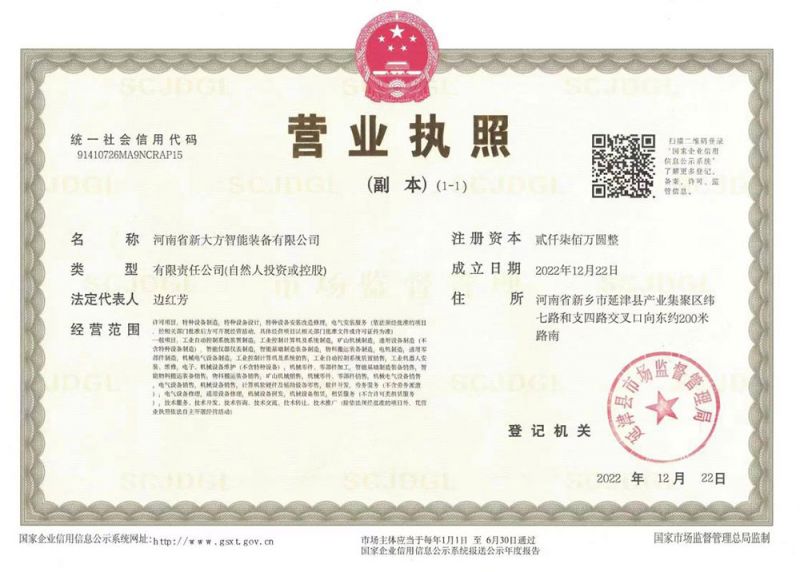 營業(yè)執(zhí)照